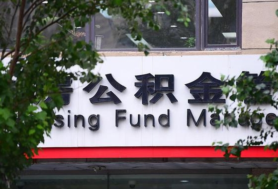 2025个人贷款最新政策-邹城公积金代办平台